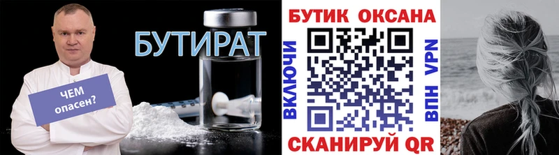БУТИРАТ BDO Валуйки